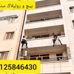 پیچ رولپلاک نما با طناب
