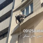 آب بندی سنگ نمای ساختمان