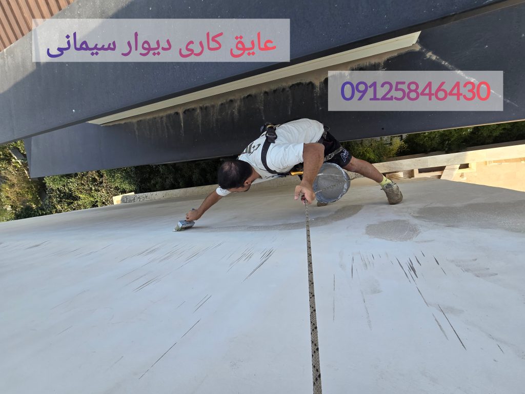 جلوگیری از نفوذ یا ورود آب به دیوار