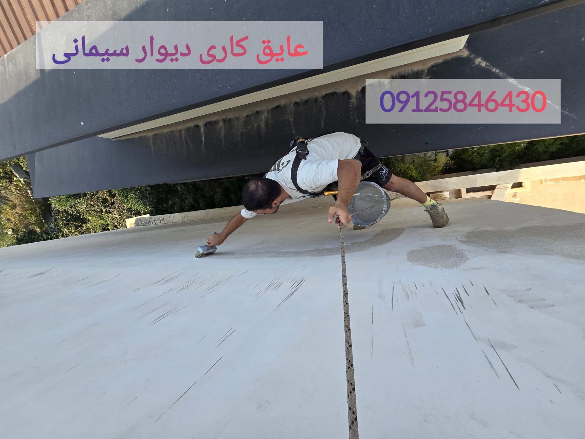 جلوگیری از نفوذ یا ورود آب به دیوار
