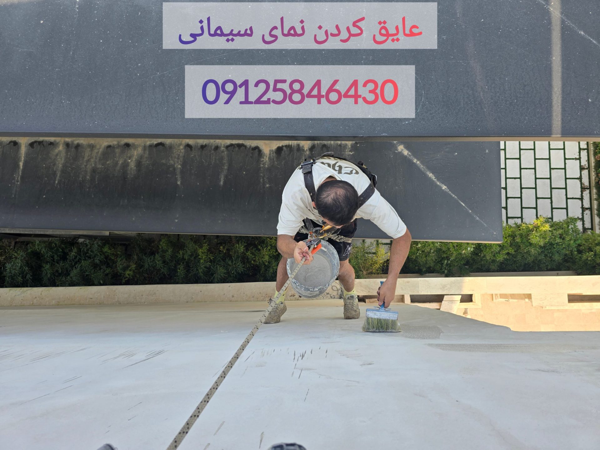 آب بندی نما در رشت و گیلان - اب بندی نمای ساختمان از جنس سنگ و سیمان و سرامیک