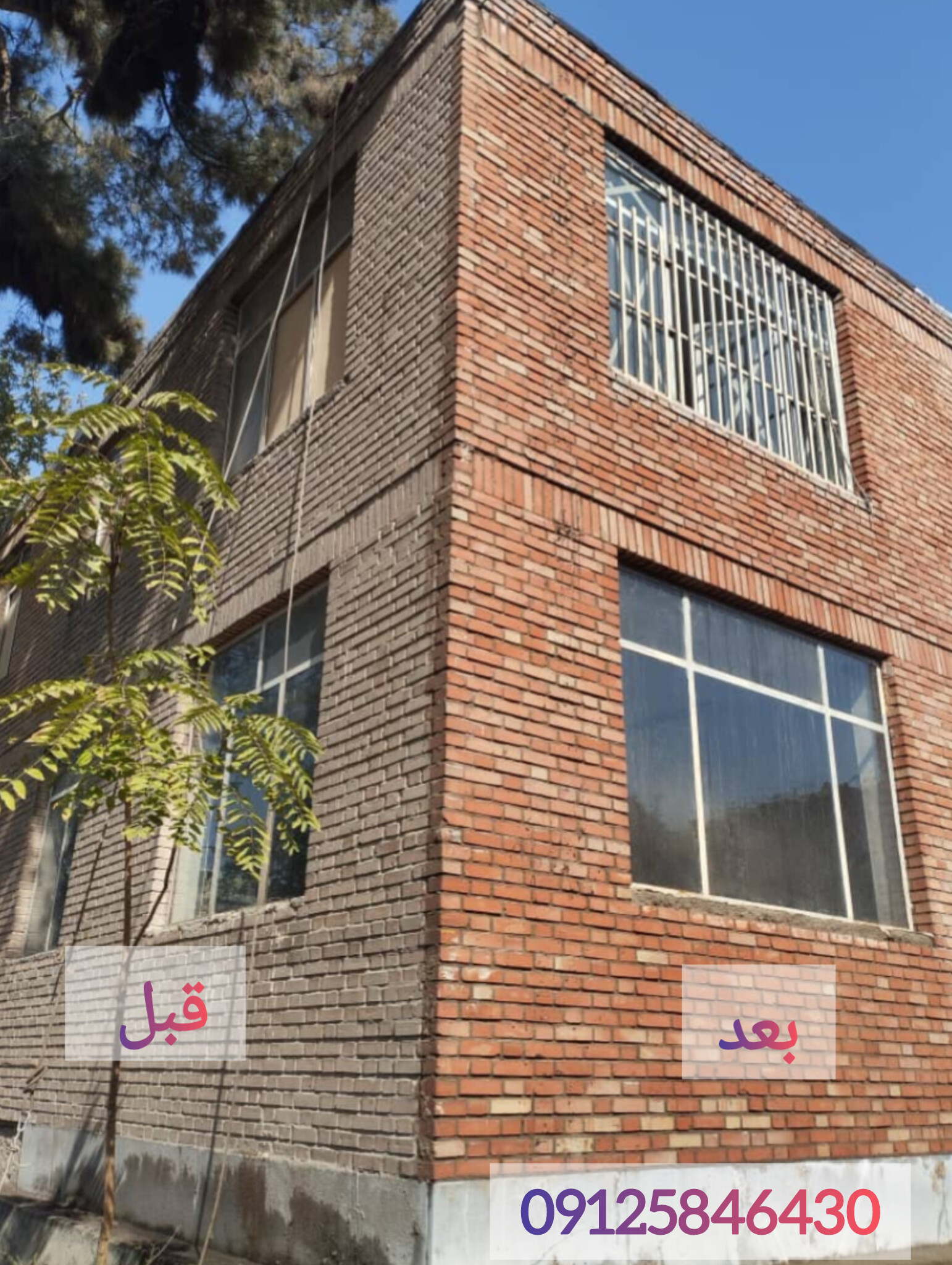 شستن دیوار اجری با راپل