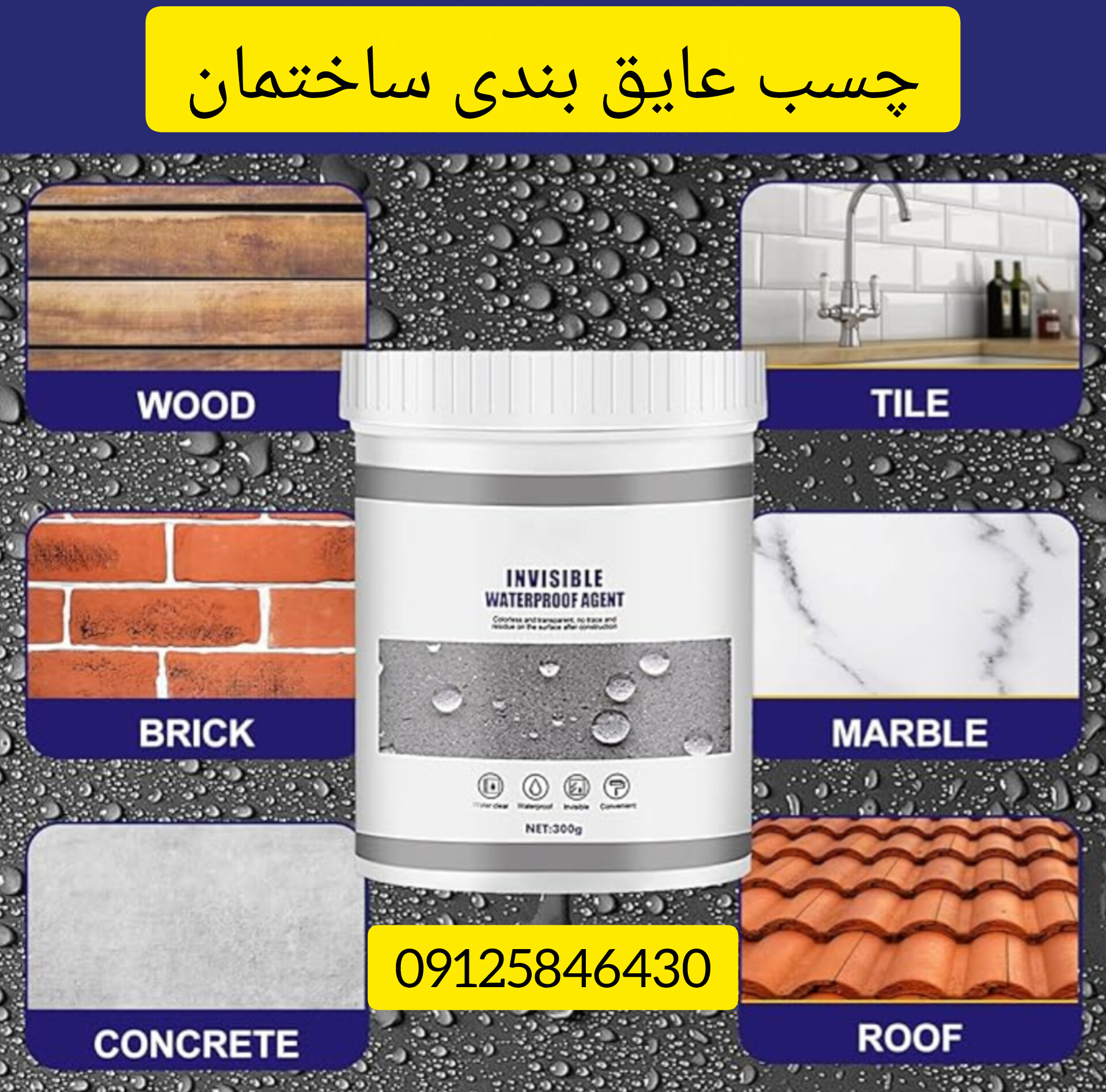 بهترین عایق برای موزاییک پشت بام