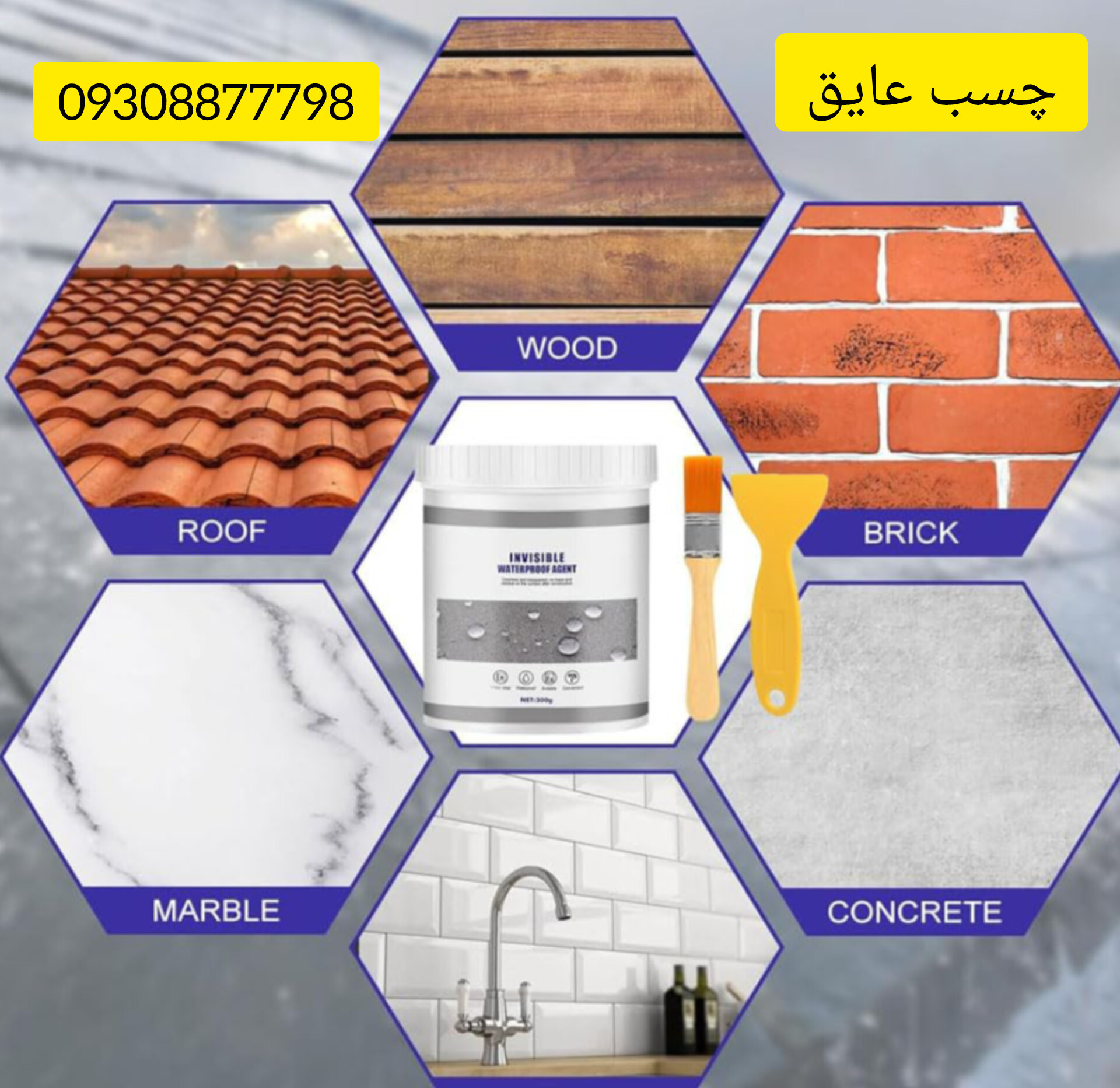 عایق رطوبتی نانو | عایق نانو پشت بام و نمای ساختمان | قیمت عایق رطوبتی نانو