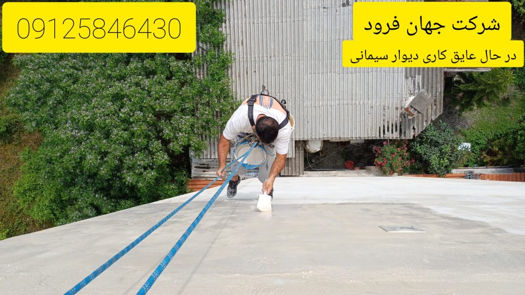 اجرای اب بندی نما توسط راپل کار
