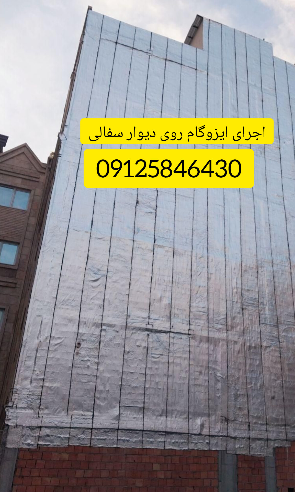 نمونه اجرای ایزوگام با طناب