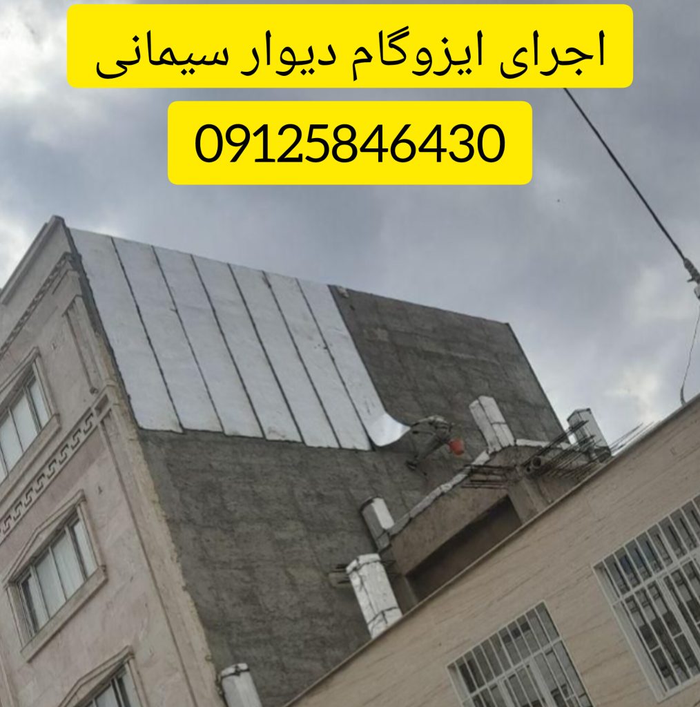 ایزوگام کردن دیوار کناری و مجاور ساختمان با طناب