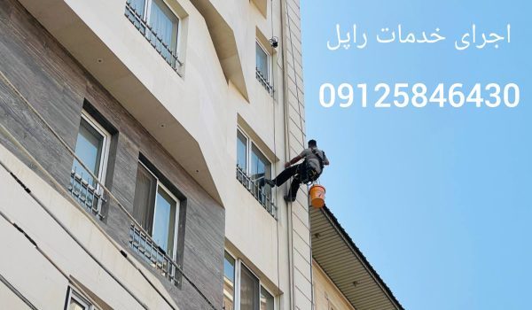 اب بندی نما در لاهیجان و لنگرود - عایق کاری نمای ساختمان در لاهیجان و لنگرود