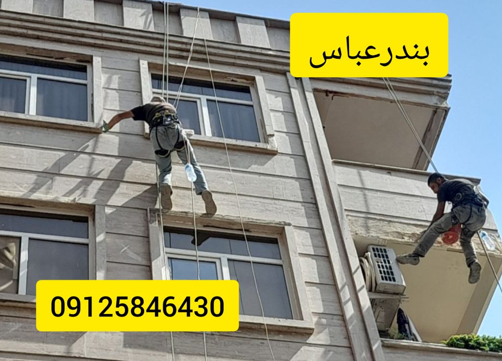 مقاوم سازی و محکم سازی سنگ نمای ساختمان در بندرعباس و هرمزگان