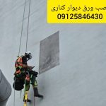 کار در ارتفاع با طناب