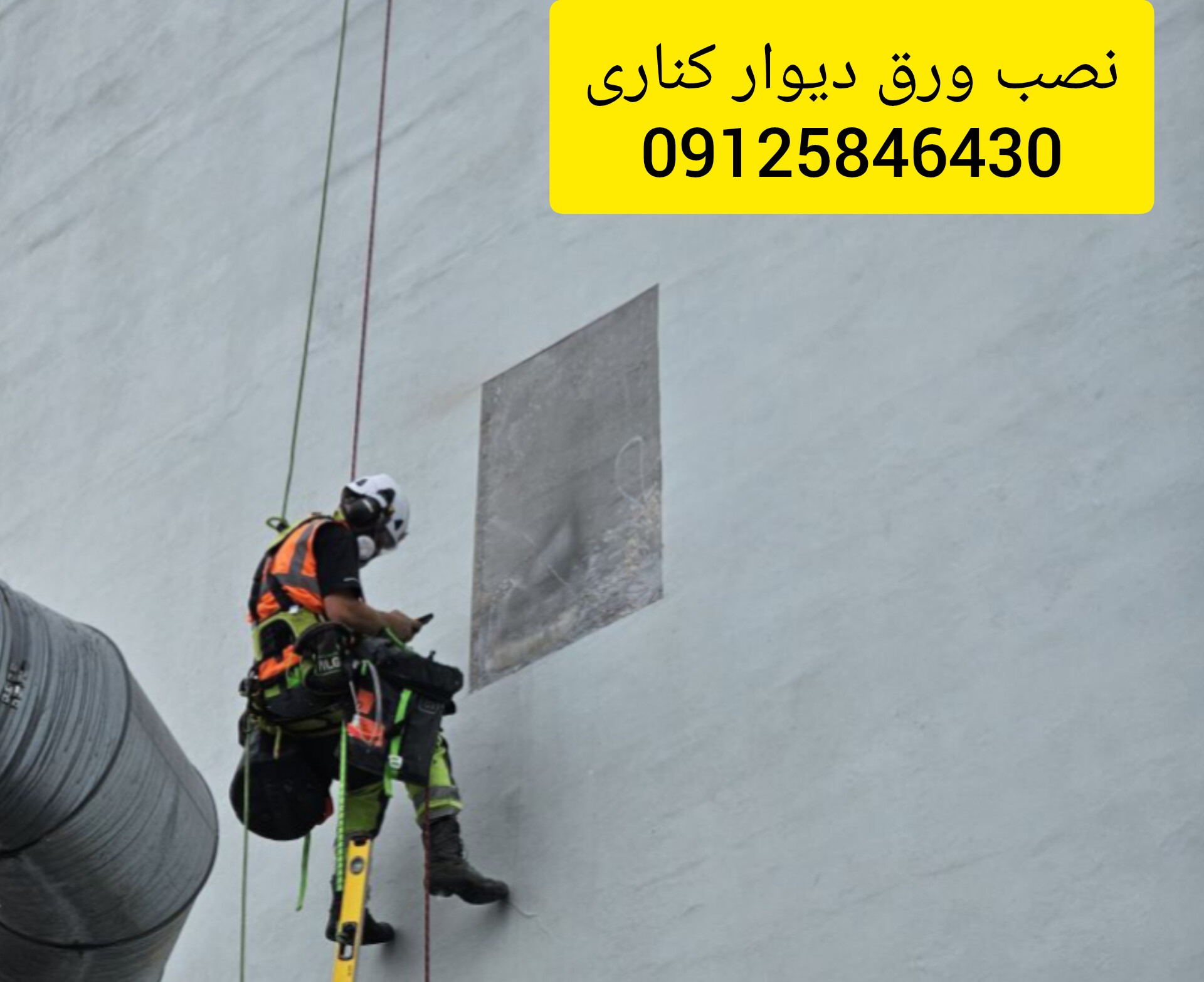 کار در ارتفاع با طناب