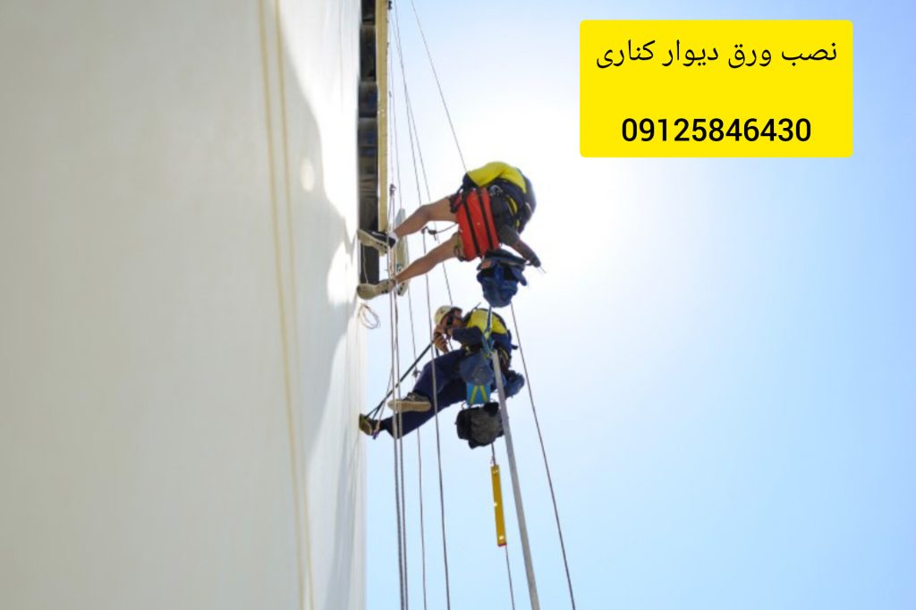 کار در ارتفاع