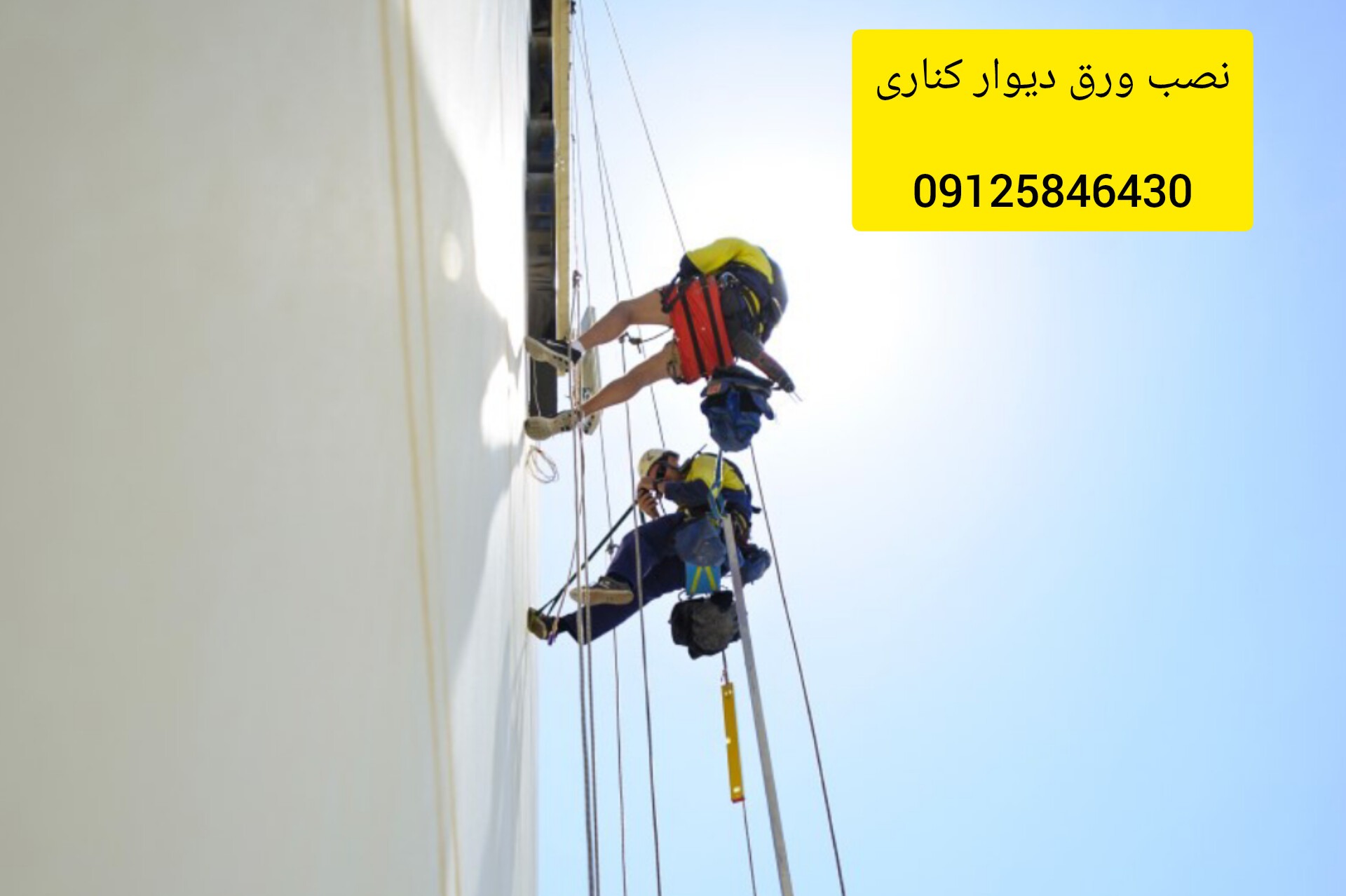 کار در ارتفاع