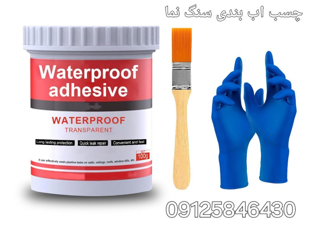 چسب اب بندی سنگ نمای ساختمان
