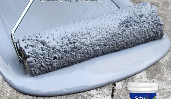 چسب اب بندی سطوح سیمانی نمای ساختمان