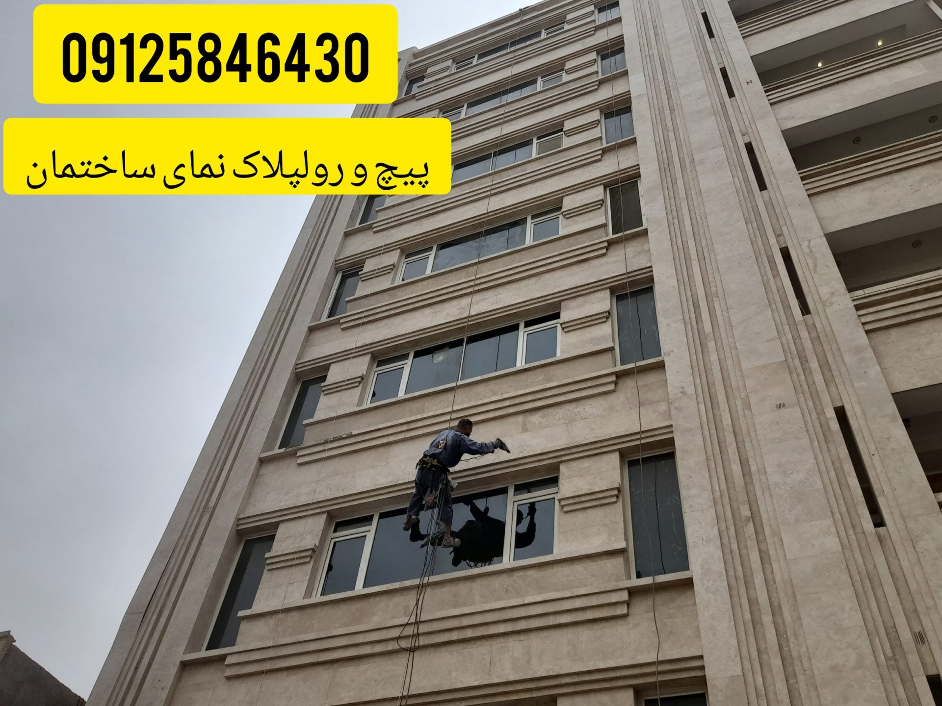 پیچ و رولپلاک سنگ نما در تهران