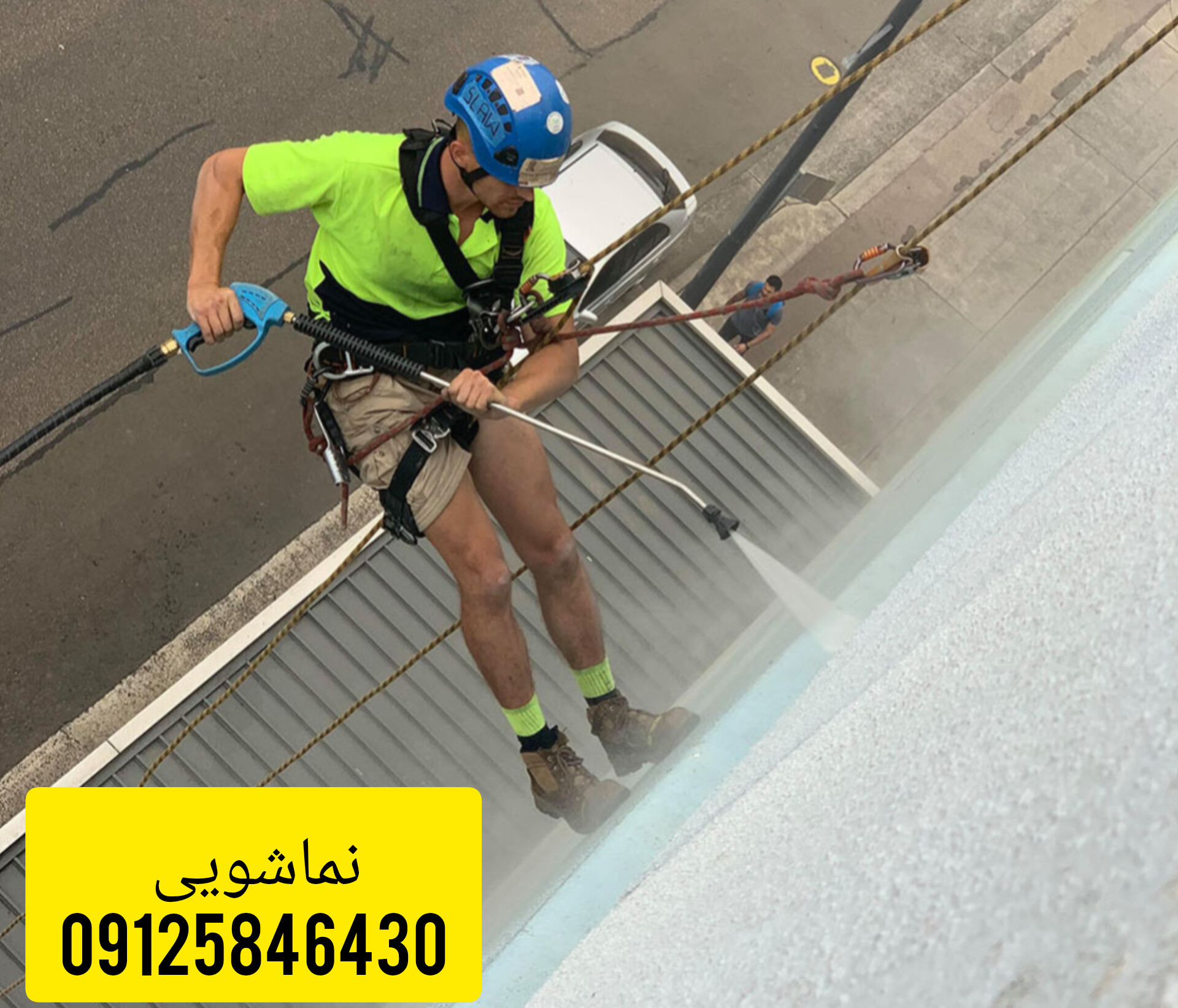 نماشویی با طناب یا بدون داربست