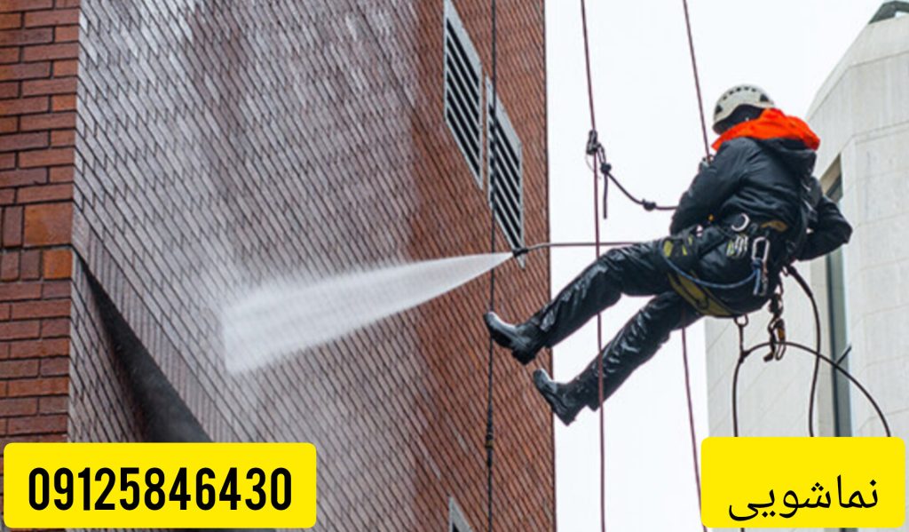 خدمات نماشویی