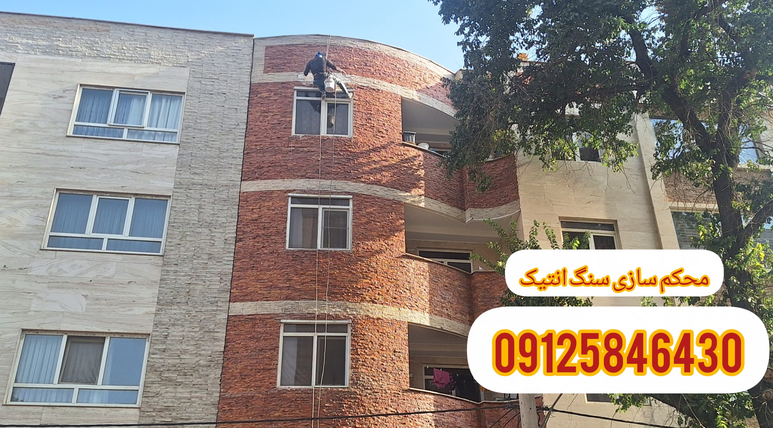 محکم سازی و مقاوم سازی سنگ انتیک یا قیچی