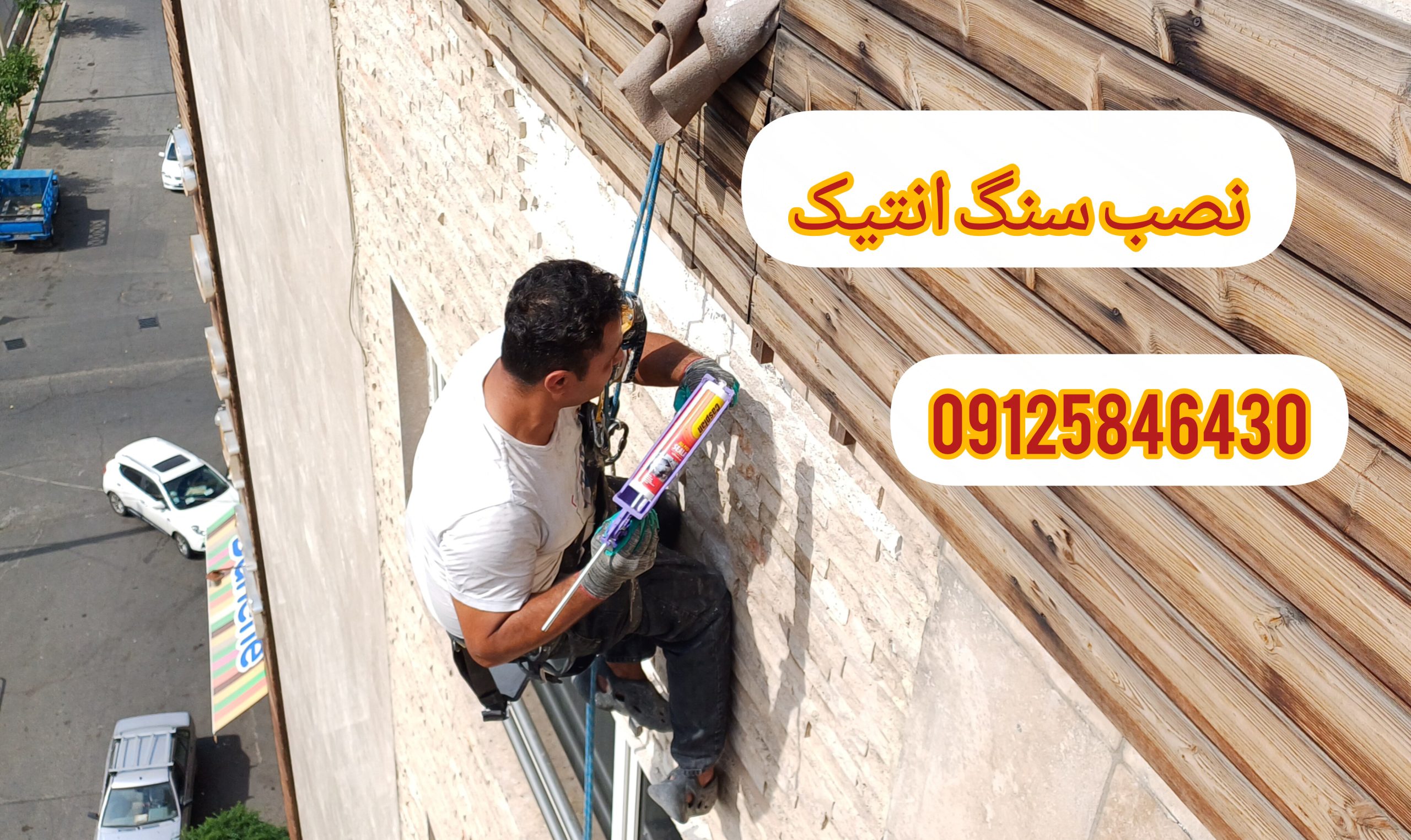 ترمیم و تعمیر سنگ انتیک و قیچی