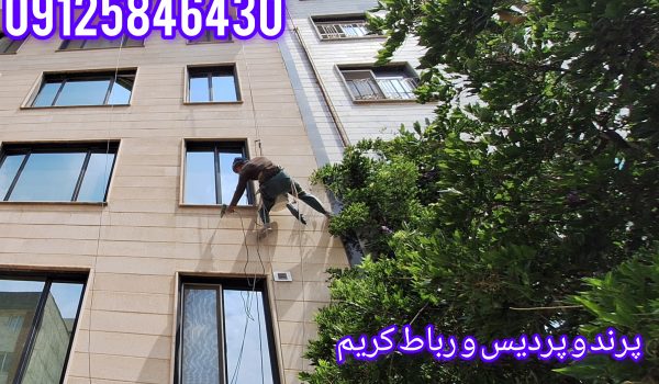 پیچ و رولپلاک سنگ نما در پرند و پردیس و رباط کریم
