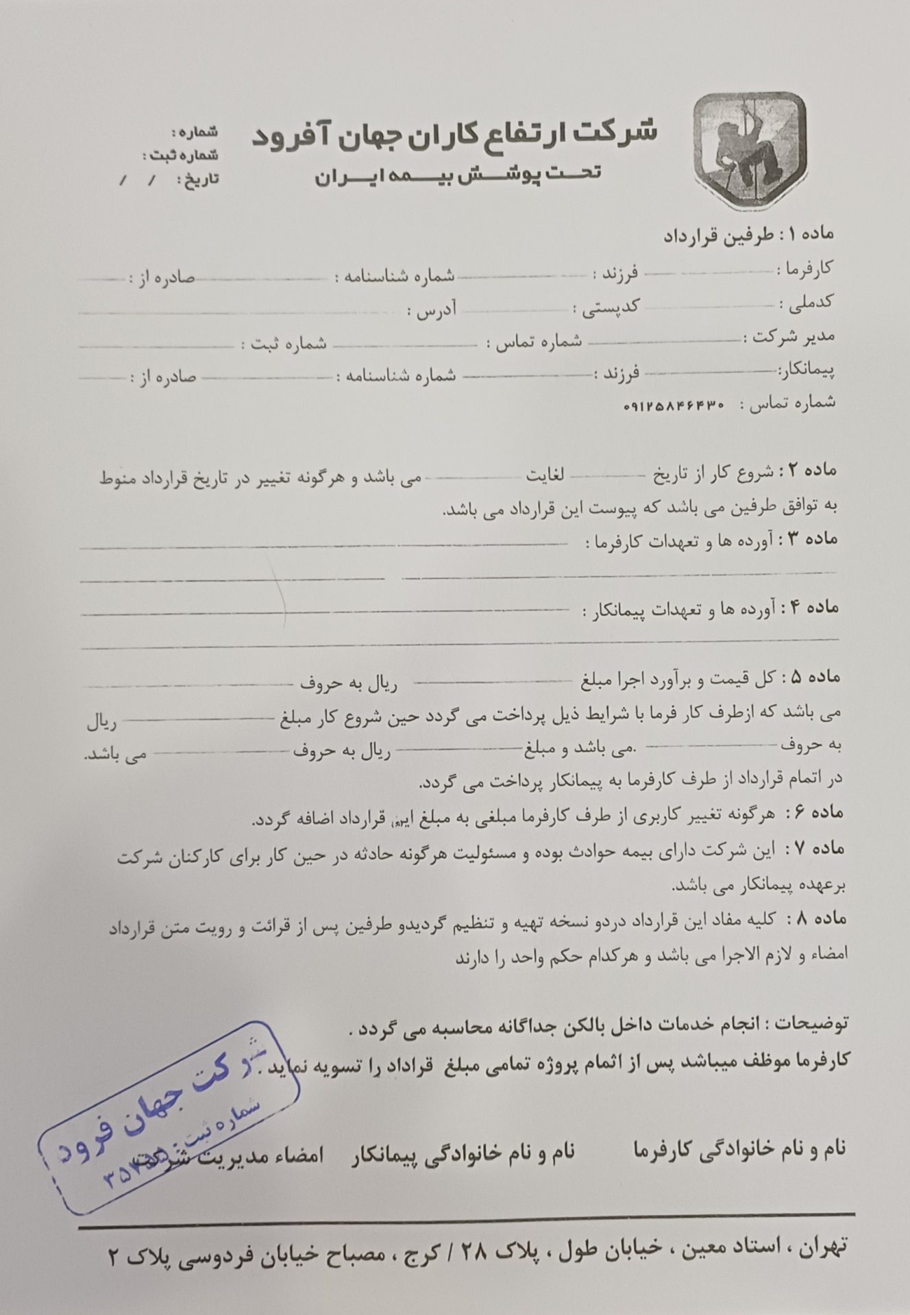 قرارداد پیچ و رولپلاک سنگ نما با طناب